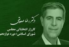 دکتر رضا صدیقی؛ نماینده حوزه انتخابی تبریز، آذرشهر و اسکو