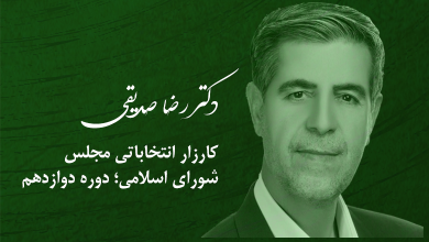 دکتر رضا صدیقی؛ نماینده حوزه انتخابی تبریز، آذرشهر و اسکو